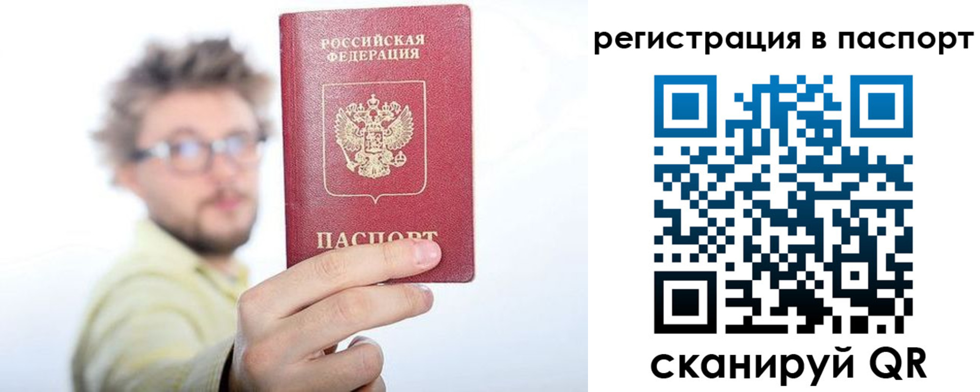 прописка в квартире в Урайе