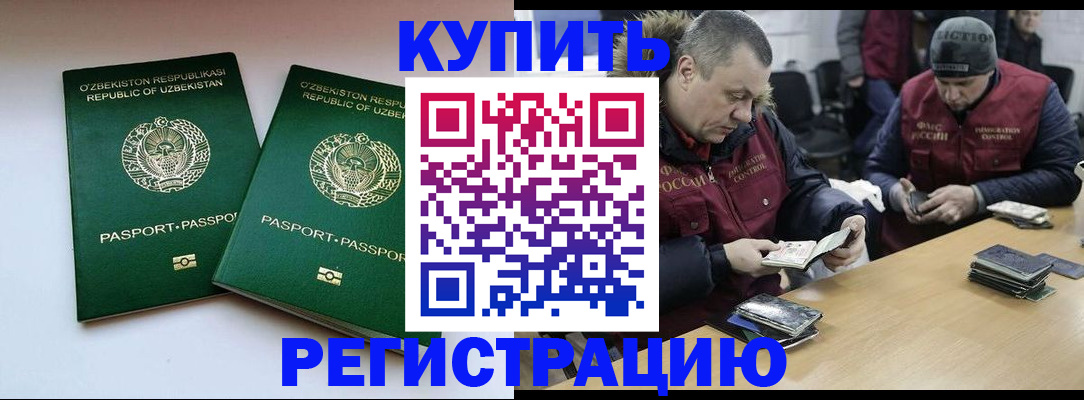 временная регистрация 2025 в Урайе