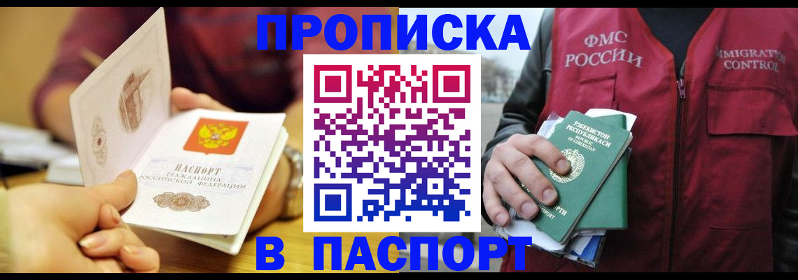 временная регистрация законно в Урайе