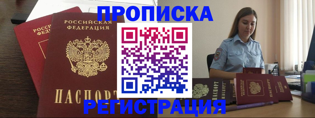 прописка для кредита в Урайе