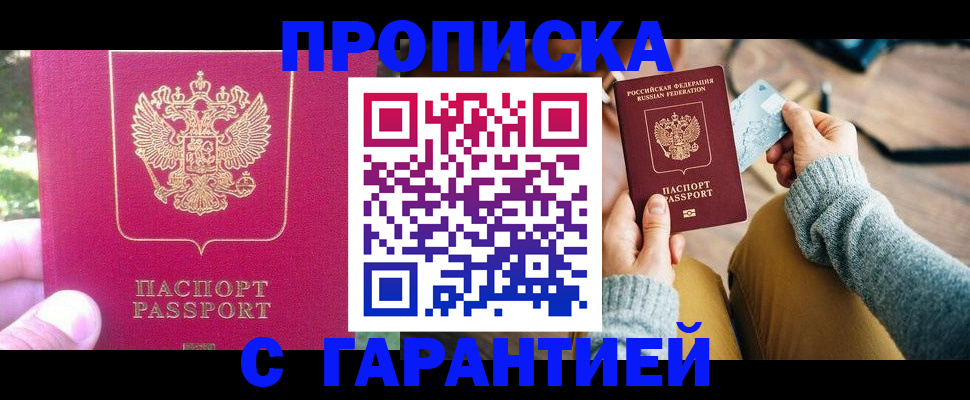 временная регистрация для школы в Урайе